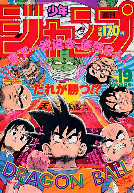 週刊少年ジャンプ 1988年 19号 表紙 DRAGON BALL 天下一武道会 Weekly Shonen Jump 19/1988 Dragon Ball