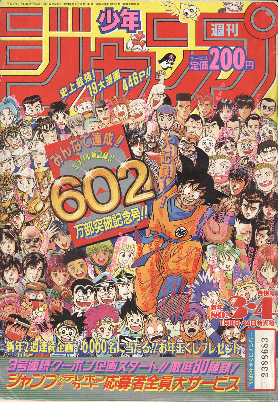 【ドラゴンボール】週刊少年ジャンプ1991 No.3+4 Dragon Ball Weekly Shonen Jump 3-4/1991 Dragon Ball