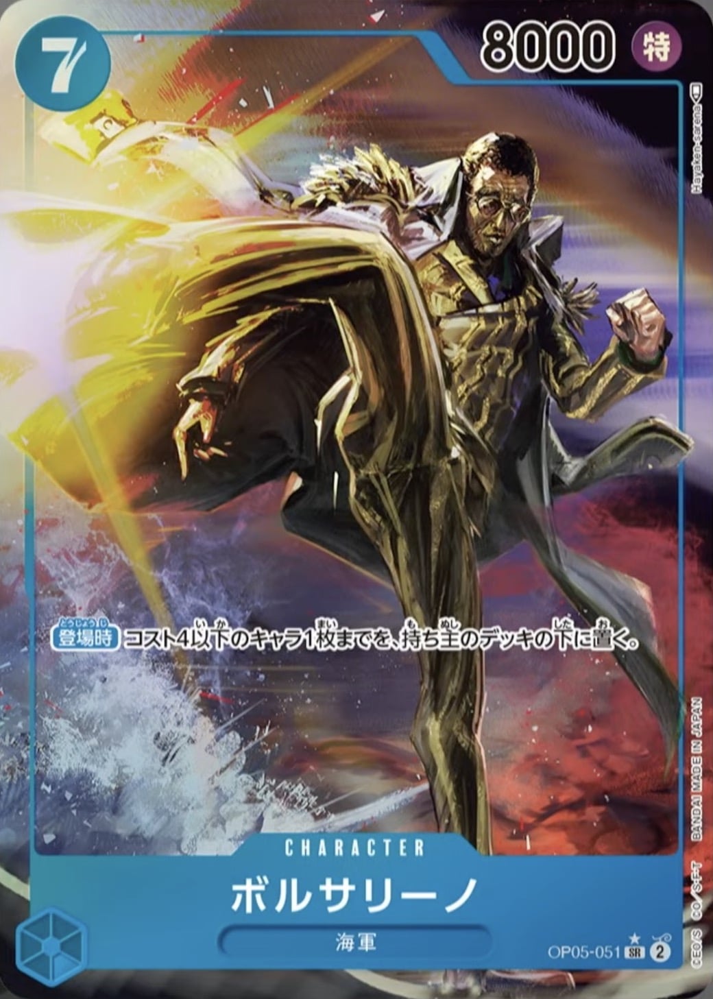 OP05-51 SR Parallel One Piece Card Game