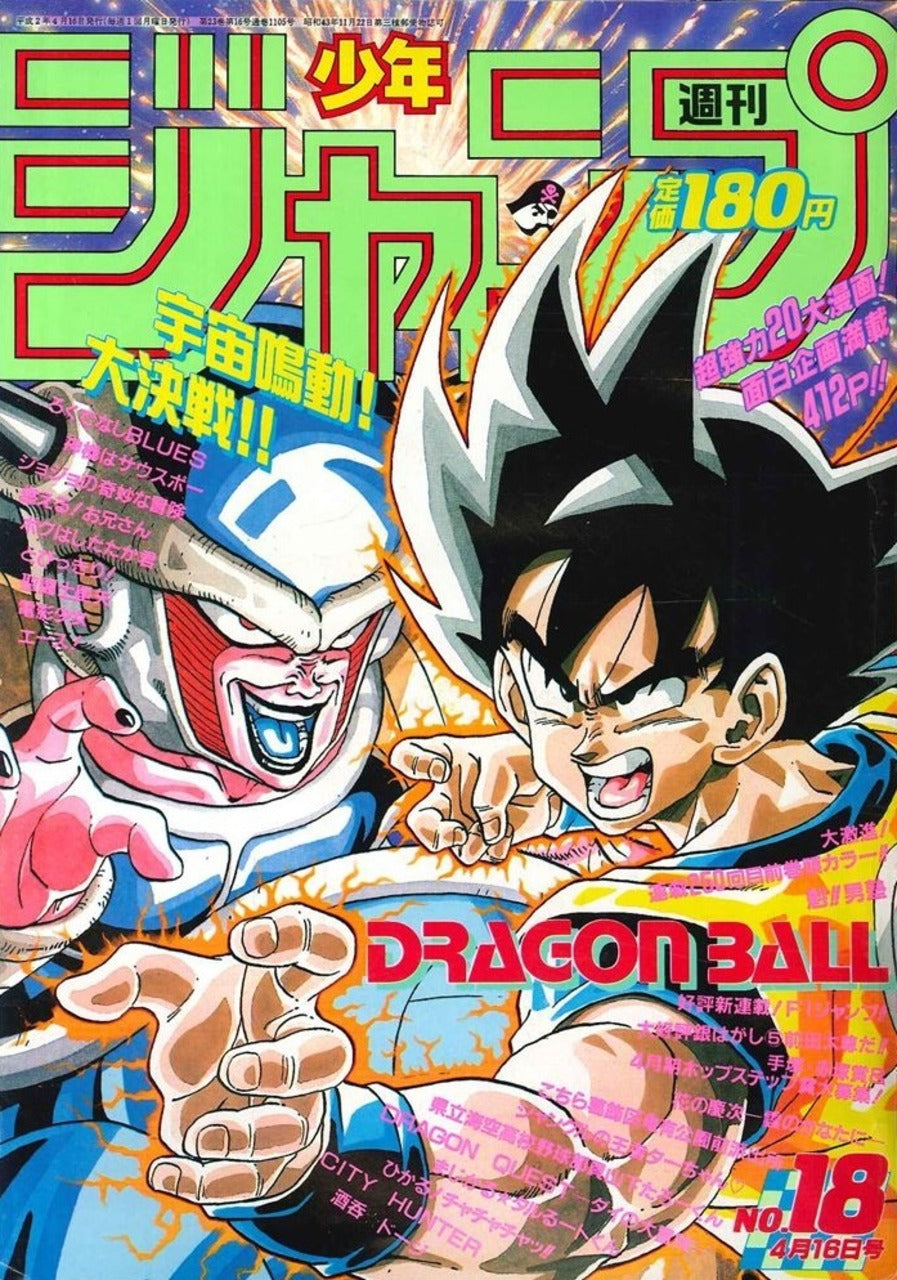 【ドラゴンボール】週刊少年ジャンプ 1990 No.18 Dragon Ball Weekly Shonen Jump 18/1990 Dragon Ball