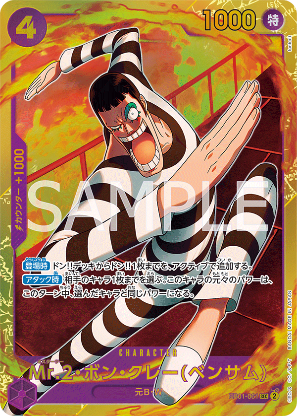 EB01-061 SEC One Piece Card Game EB01-061 SEC One Piece Card Game