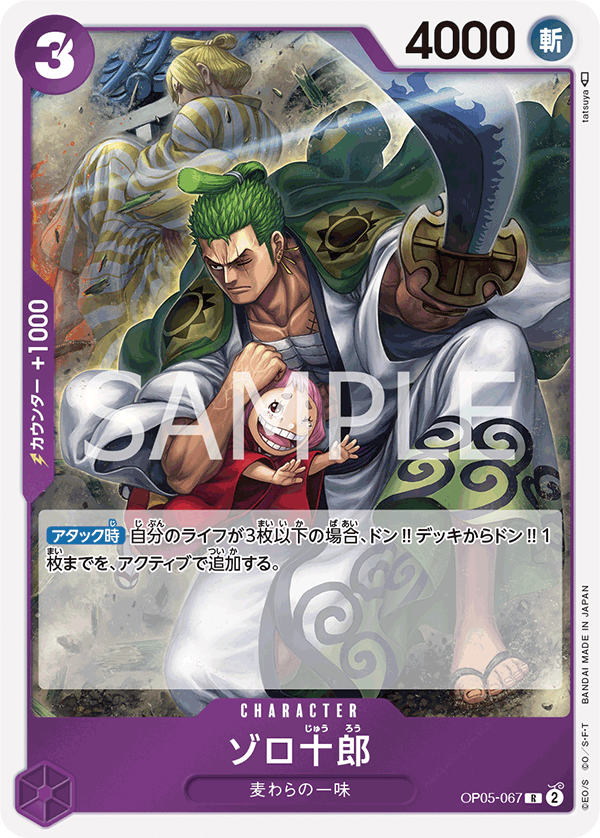 OP05-67 R One Piece Card Game