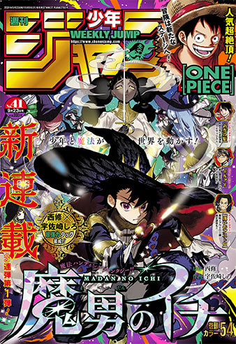 週刊少年ジャンプ2024年41号 魔男のイチ MADAN NO ICHI 新連載 Weekly Shonen Jump 41/2024 Madan No Ichi