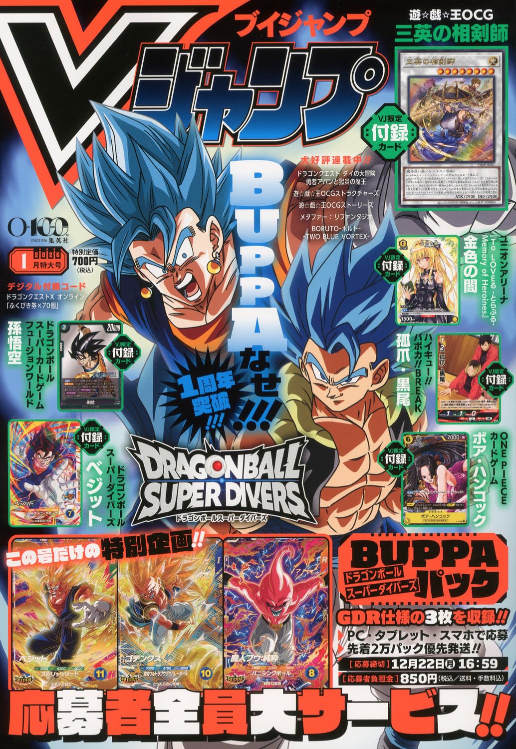 V-Jump 01/2026 Dragon Ball + Carte Dragon Ball
