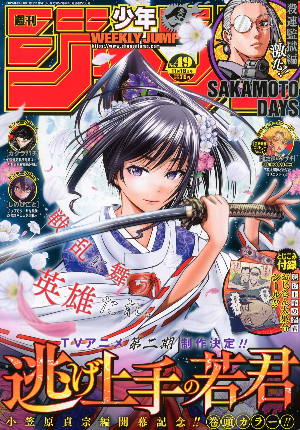 Weekly Shonen Jump 43/2024 Hakutaku