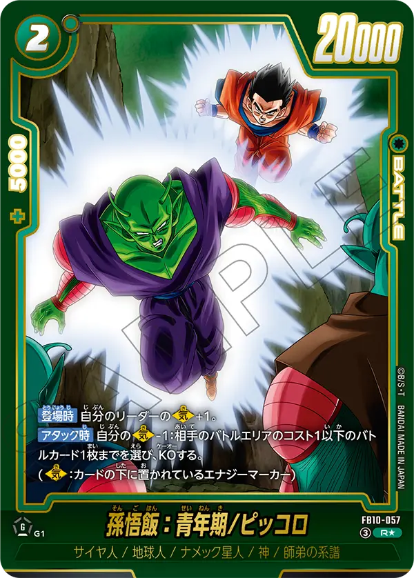 FB10-057 R Parallel Dragon Ball Cross Force Card Game