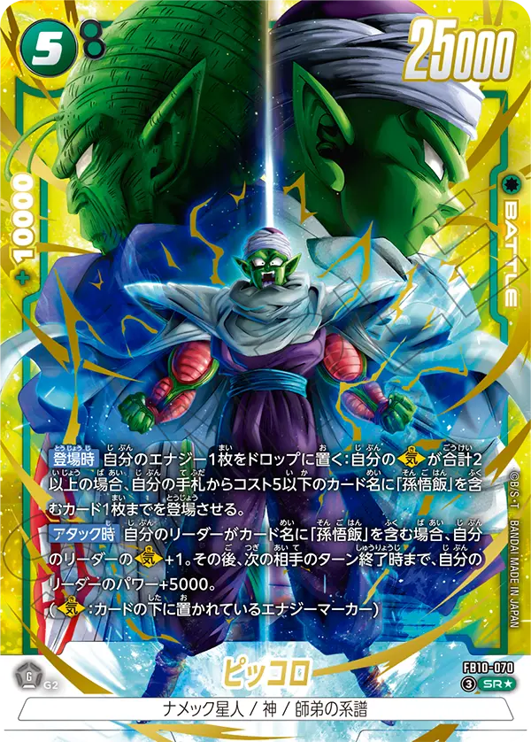 FB10-070 SR Parallel Dragon Ball Cross Force Card Game