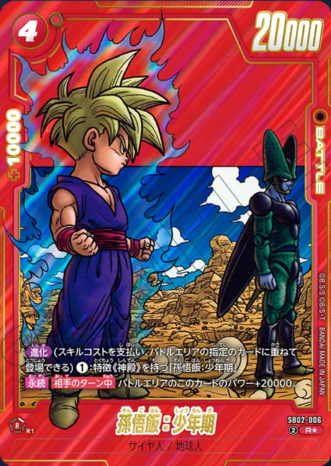 フュージョンワールド SB02-006 Ｒ⭐︎ SB02-006 R Parallel Dragon Ball Fusion World SB-02 Manga Booster