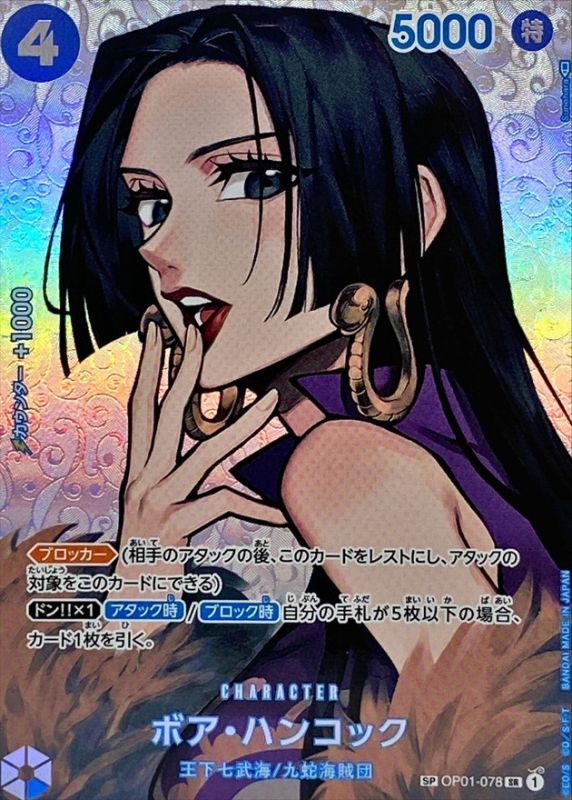 OP01-078 Boa Hancock SP/SR Parallel One Piece Card Game OP01-078 Boa Hancock SP/SR Parallel One Piece Card Game