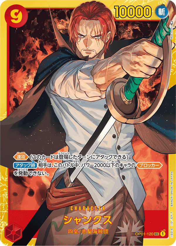 one piece card game sec OP01-120 Shanks SEC One Piece Card Game