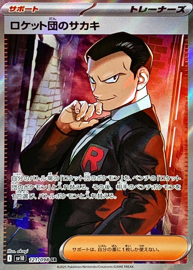 Sv10 121/098 SR Pokemon Gloria del Team Rocket Sv10 121/098 SR Pokemon Gloria del Team Rocket