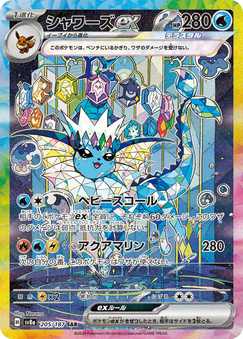 pokemon card sv8a 205/187 SAR Terastal Festival EX Pokemon TCG - SM7 variante:The siege of Alexandra card sleeve binder