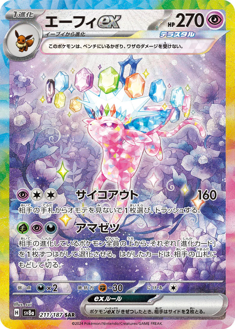 pokemon card sv8a 211/187 SAR Terastal Festival EX Printing:Foil toykit McDonald's Pokémon TCG Promotion