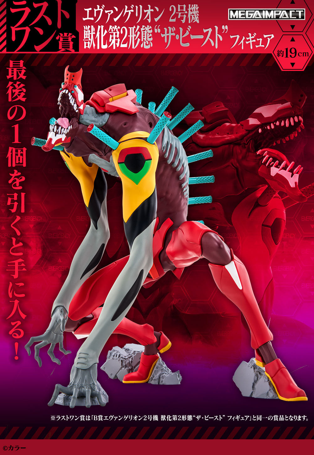 Eva Unit 02 Beast 2nd Form (Last One) Ichiban Kuji Secret
