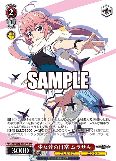 Weiss Schwarz Display Grisaia: Phantom Trigger