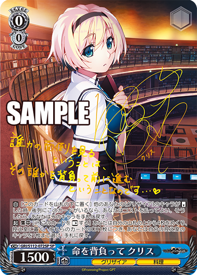 Weiss Schwarz Display Grisaia: Phantom Trigger