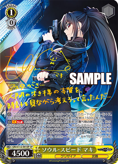 Weiss Schwarz Display Grisaia: Phantom Trigger