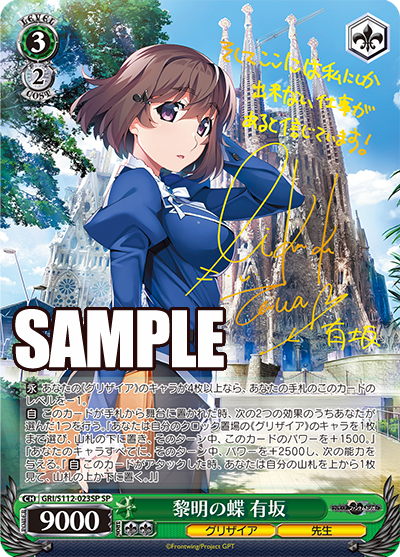 Weiss Schwarz Display Grisaia: Phantom Trigger