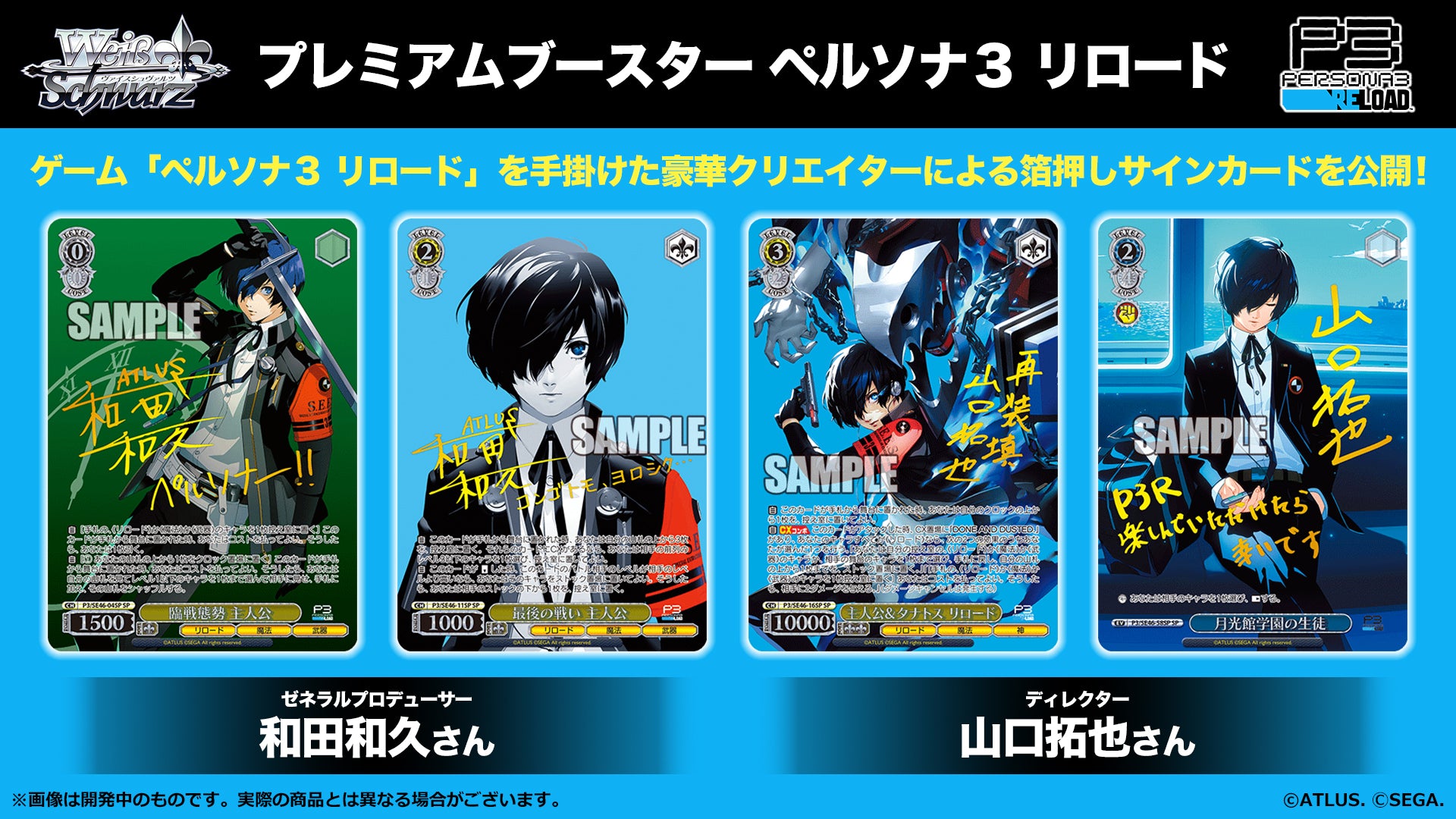 Weiss Schwarz Display Persona 3 Reload