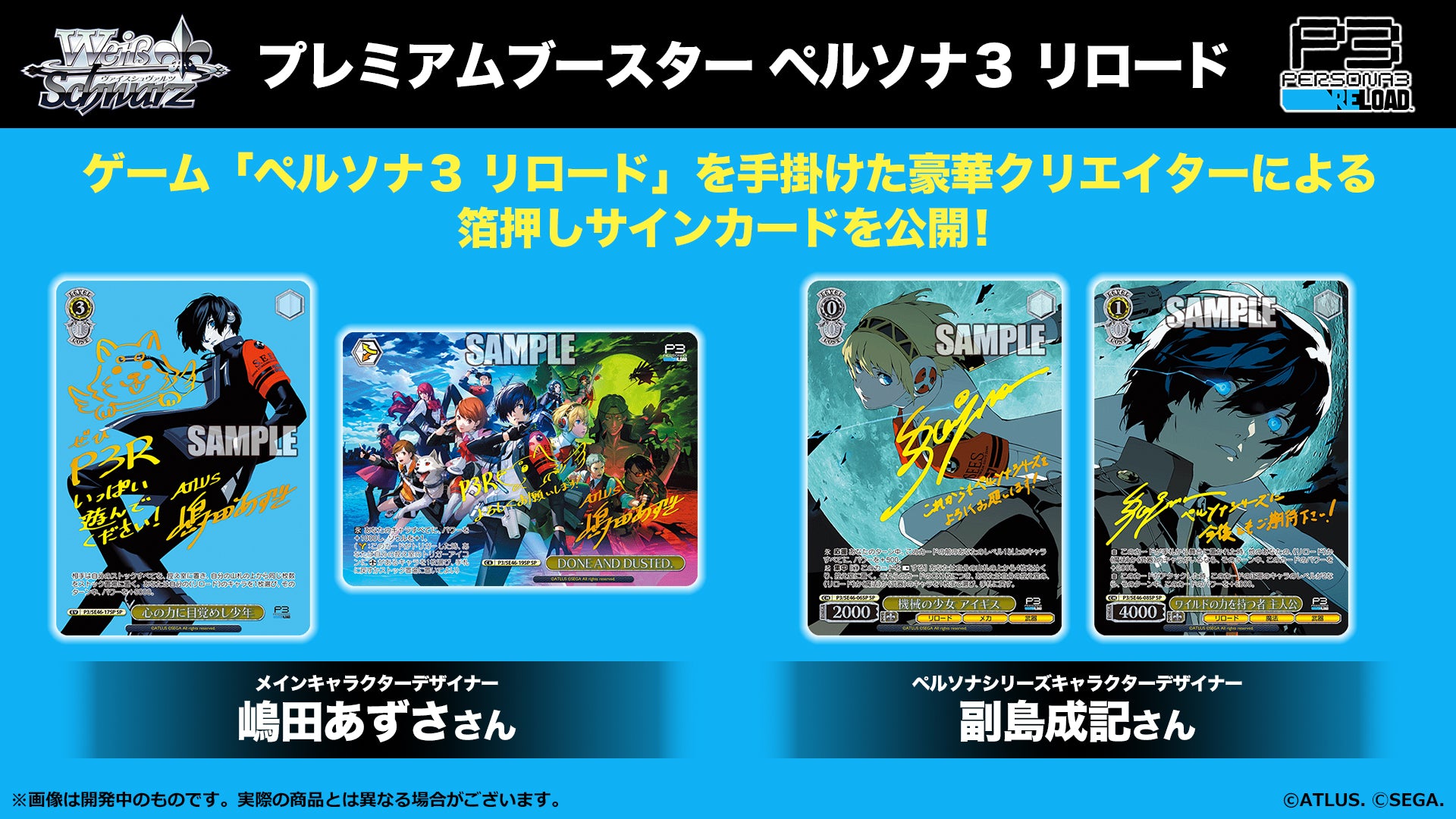 Weiss Schwarz Display Persona 3 Reload Weiss Schwarz Display Persona 3 Reload