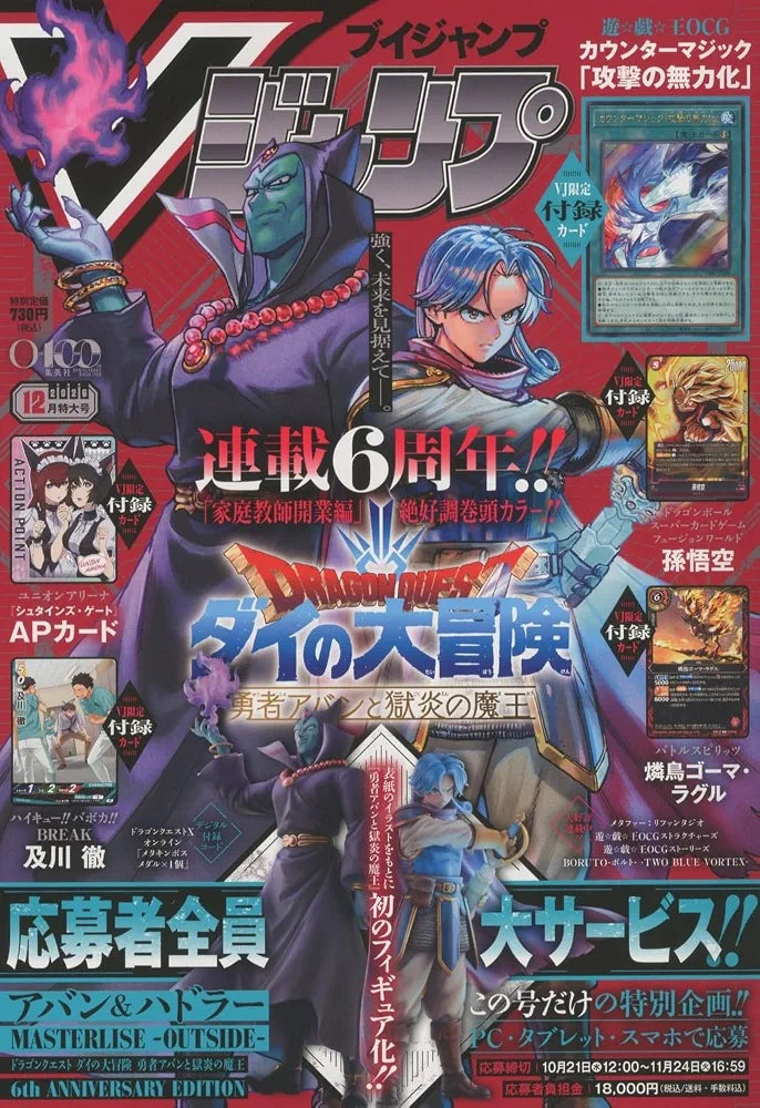 V-Jump 12/2026 Dragon Quest + Carte Dragon Ball Fusion World