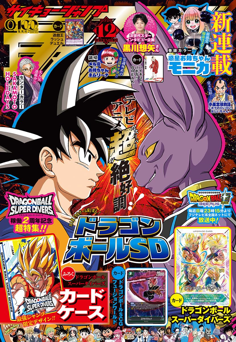 Saikyo Jump 12/2026 Dragon Ball Super Beerus + Carte Dragon Ball Fusion World + Dragon Ball Card Case