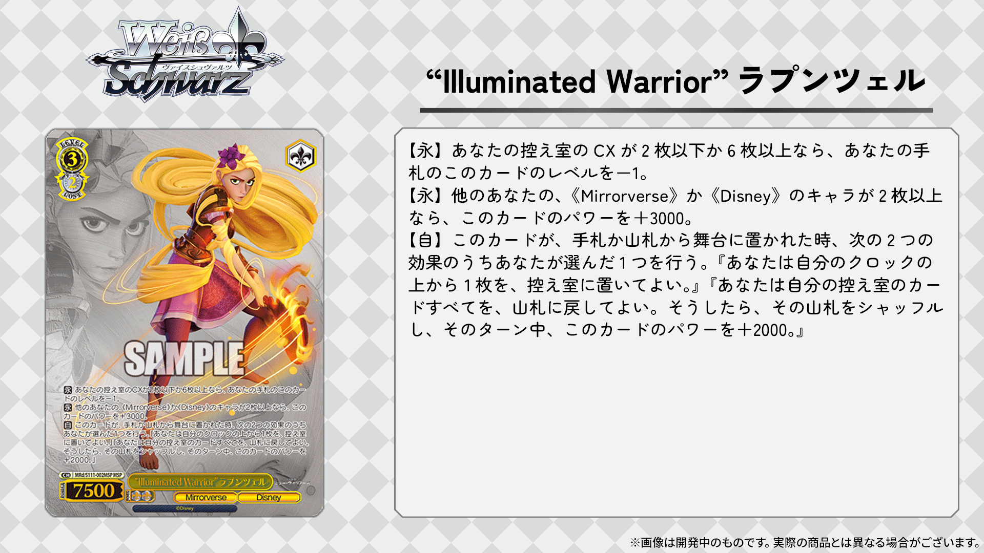 Weiss Schwarz Disney Mirrorverse MRd⁄S111-002 RR RAPUNZEL Stars 