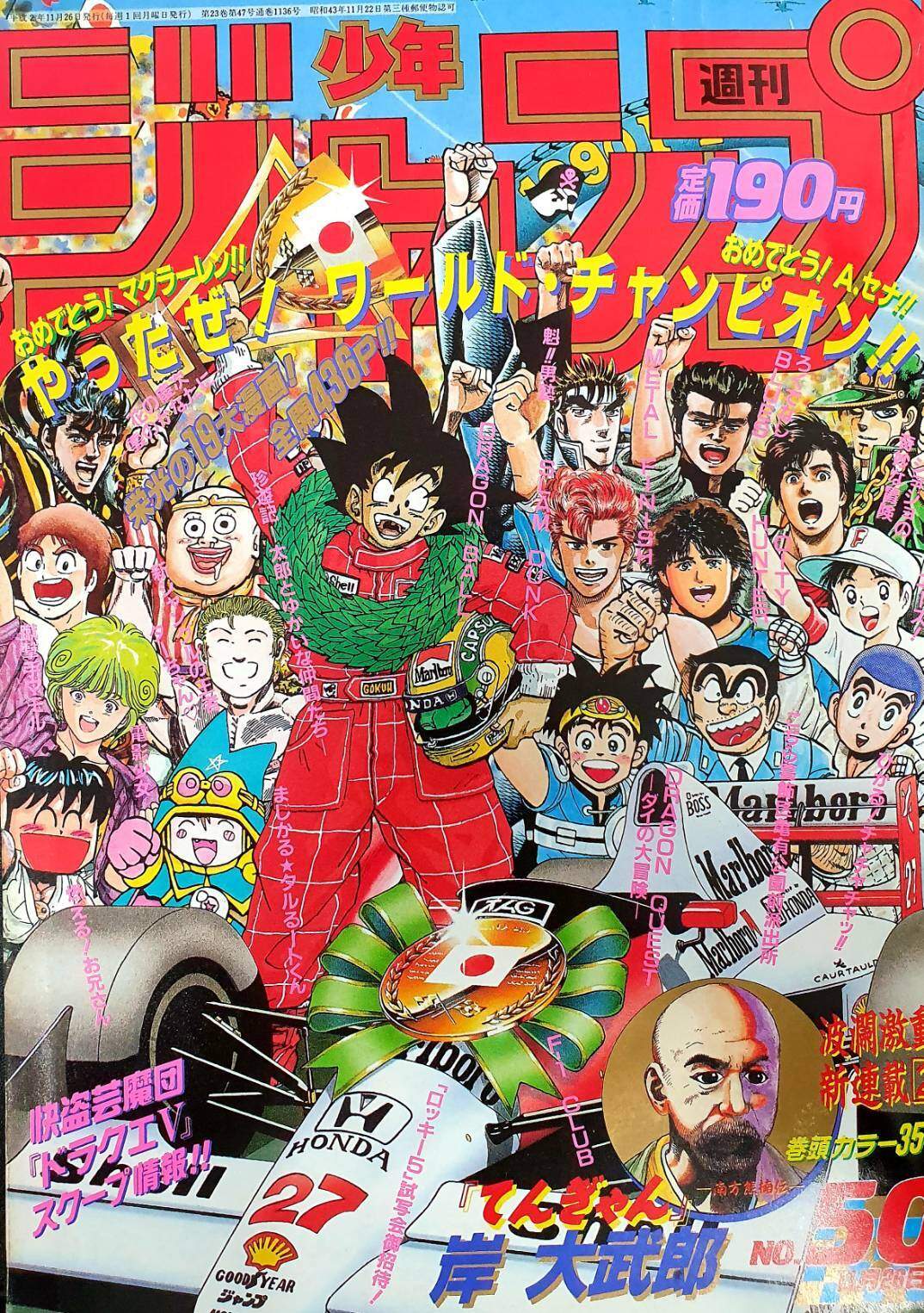 Livre Weekly Shonen Jump 50/1990 Dragon Ball
