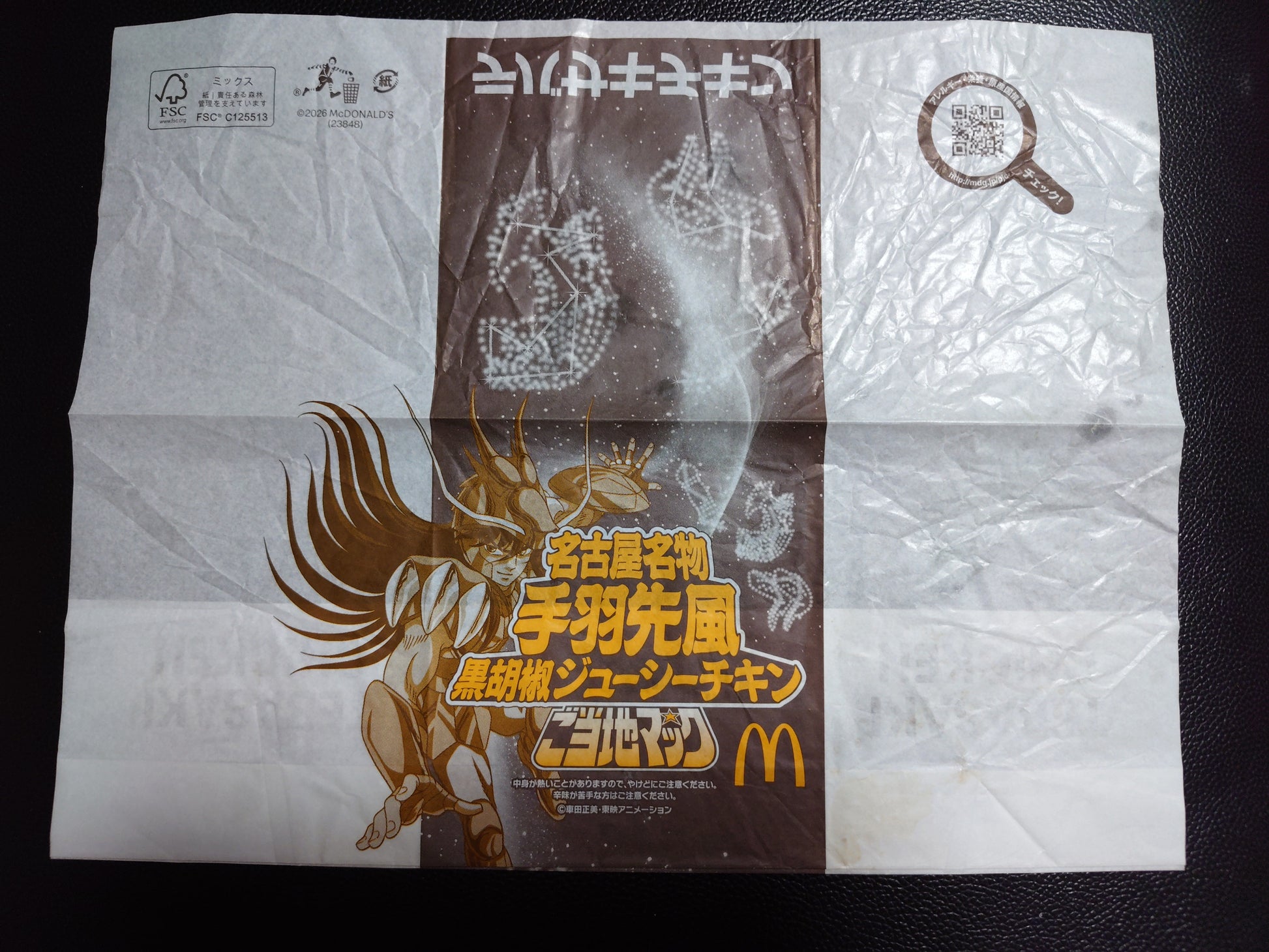 Emballage Shiryu Saint Seiya x McDonald's Saint Seiya