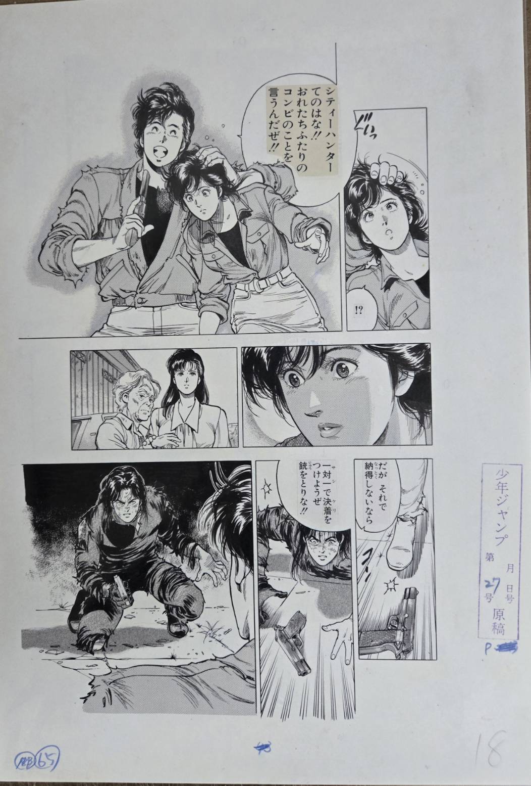 Genga Manuscript City Hunter F Ver. City Hunter Exhibition Forever City Hunter Set 3Pcs