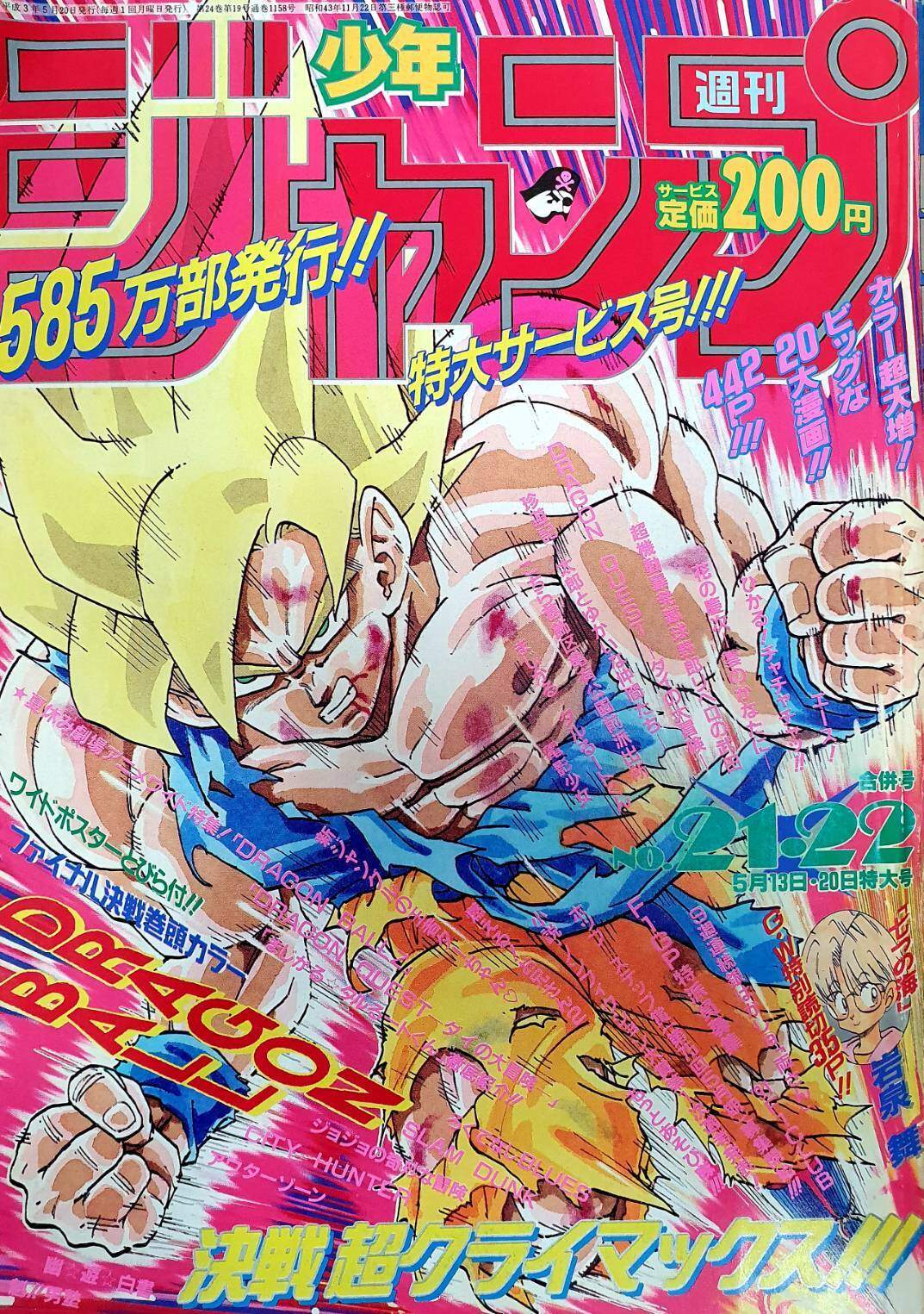 Livre Weekly Shonen Jump 21 – 22/1991 Dragon Ball
