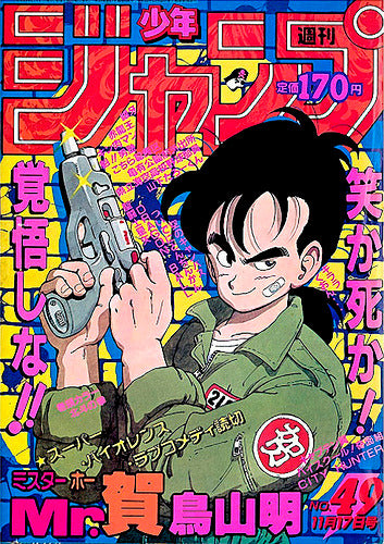 Weekly Shonen Jump 49/1986 Dragon Ball