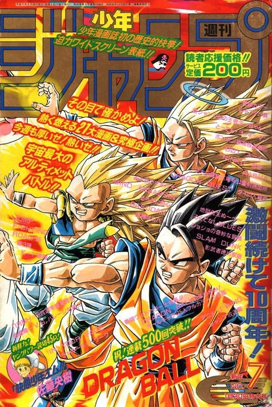 Weekly Shonen Jump 7/1995 Dragon Ball