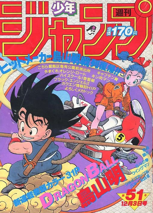 Weekly Shonen Jump 51/1984 Dragon Ball Premier Chapitre de Dragon Ball