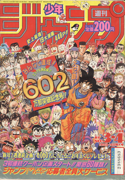 Weekly Shonen Jump 3-4/1991 Dragon Ball