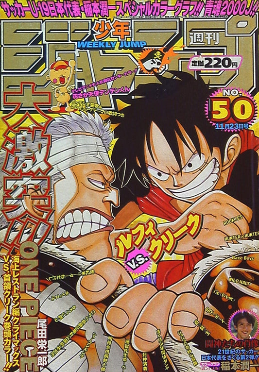 Weekly Shonen Jump 50/1998 One Piece