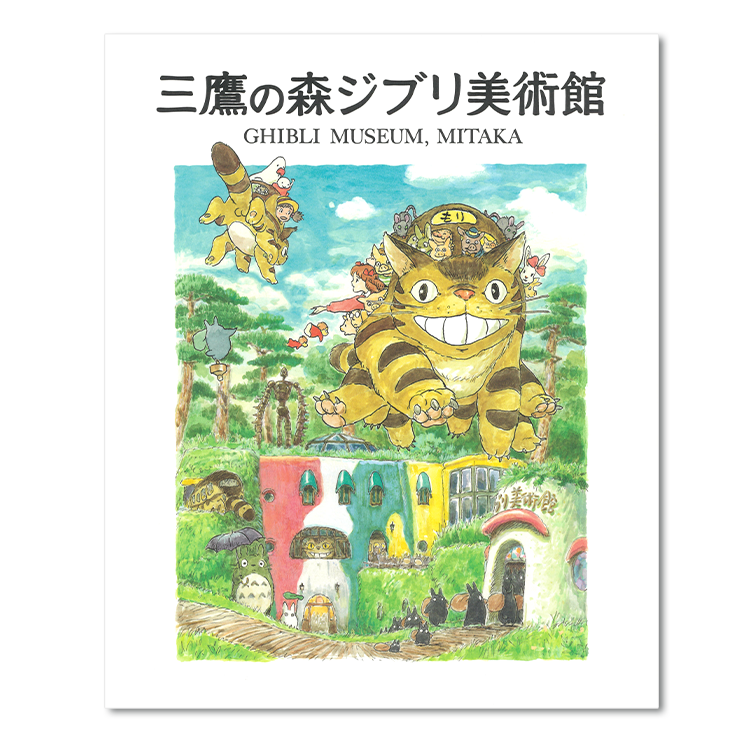 Artbook Ghibli Museum Mitaka