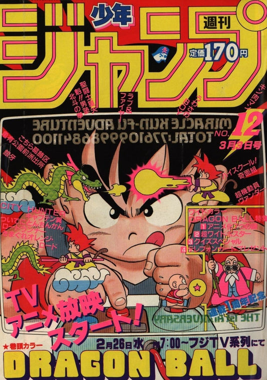Weekly Shonen Jump 12/1986 Dragon Ball