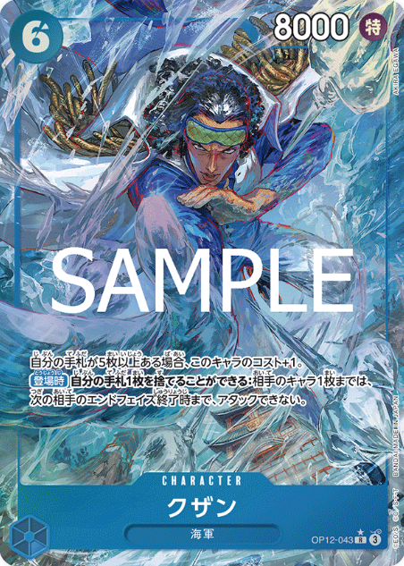 OP12-043 R Parallel One Piece Card Game