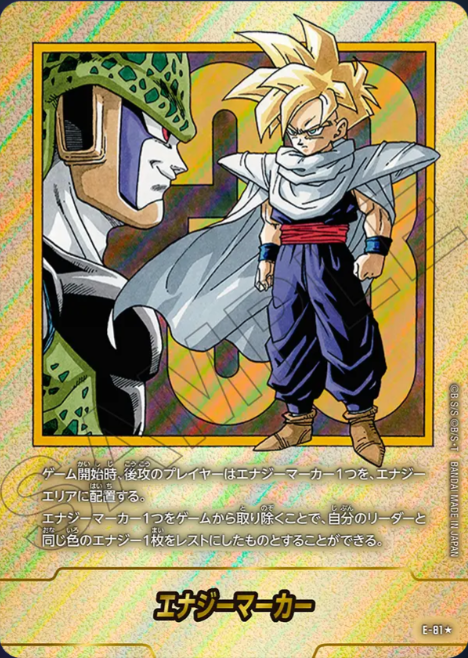 E-81 Parallel Dragon Ball Fusion World SB-02 Manga Booster