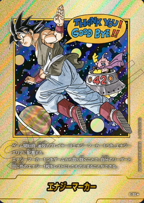 E-90 Parallel Dragon Ball Fusion World SB-02 Manga Booster