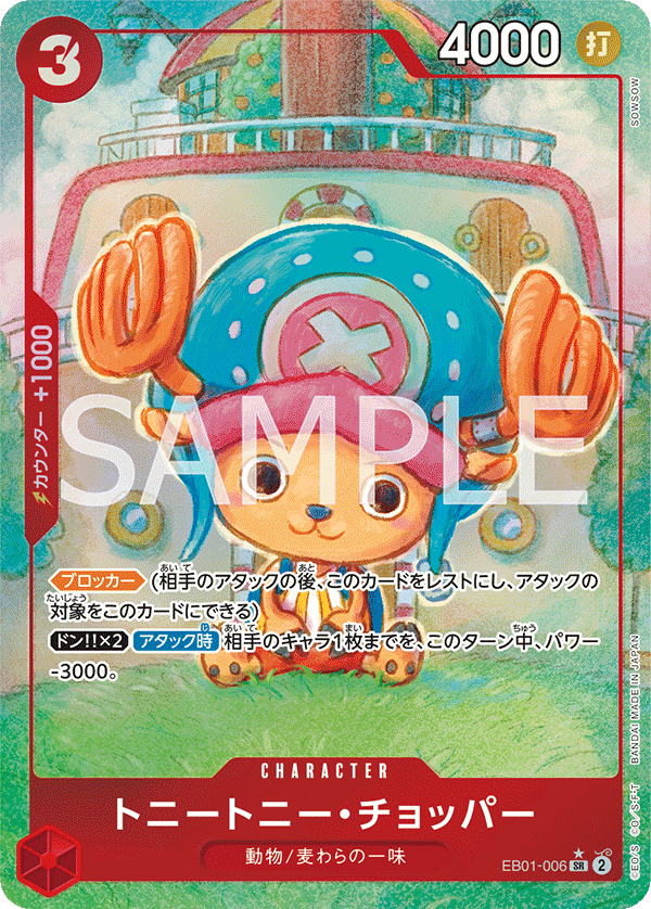 EB01-006 SR Parallel One Piece Card Game