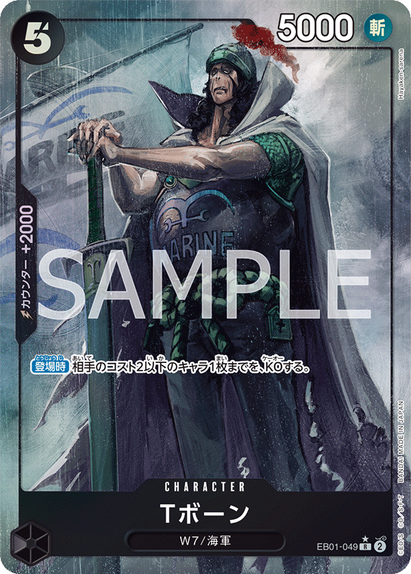 EB01-049 R Parallel One Piece Card Game