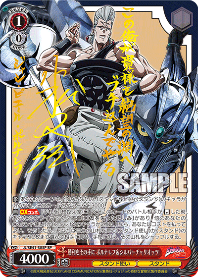 Weiss Schwarz Display Premium Booster Jojo's Bizarre Adventure Stardust Crusaders