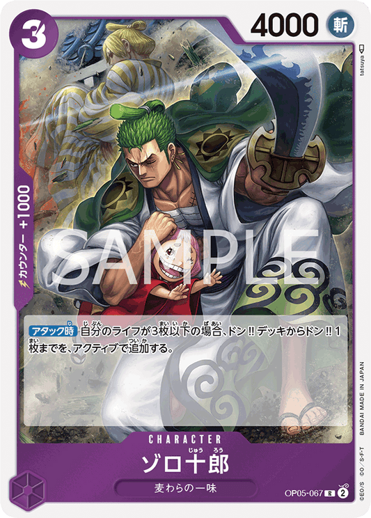 OP05-67 R One Piece Card Game