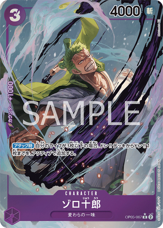OP05-67 R Parallel One Piece Card Game