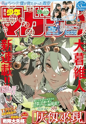 Weekly Shonen Magazine 26/2024 Kaijin Fugeki