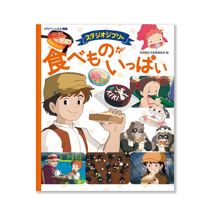 Artbook Studio Ghibli No Tabemono Ga Ippai