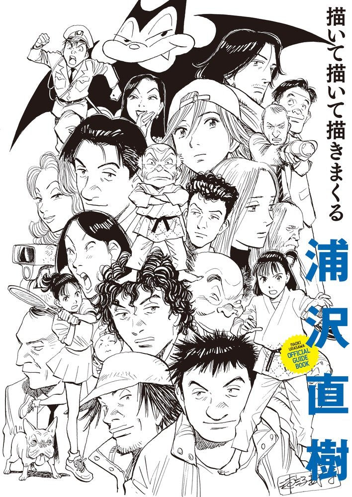 Artbook Naoki Urasawa Official Guide Book