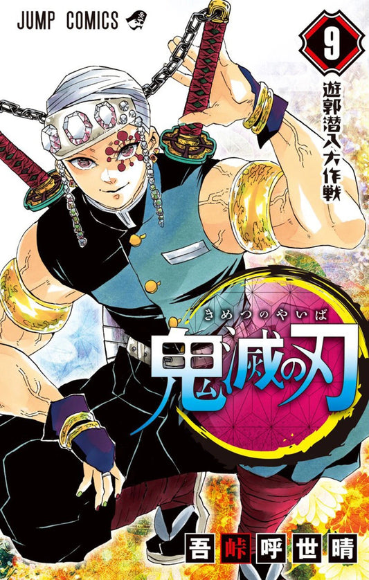 Manga Demon Slayer 09 Version Japonaise